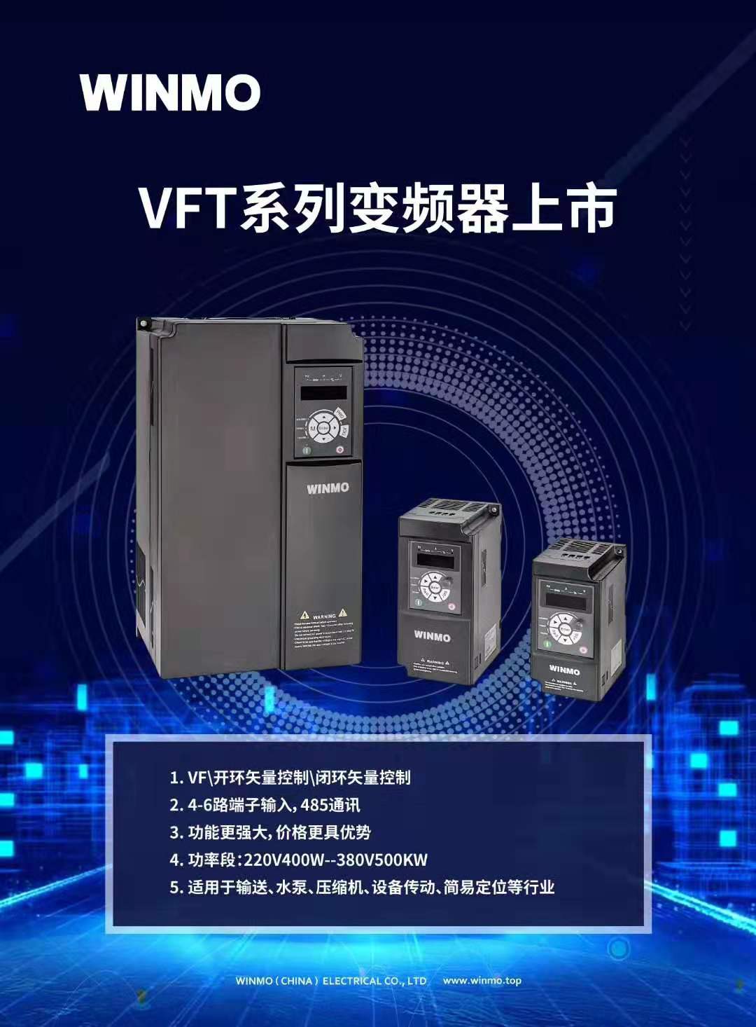 WINMO VFT系列变频器上市.jpg